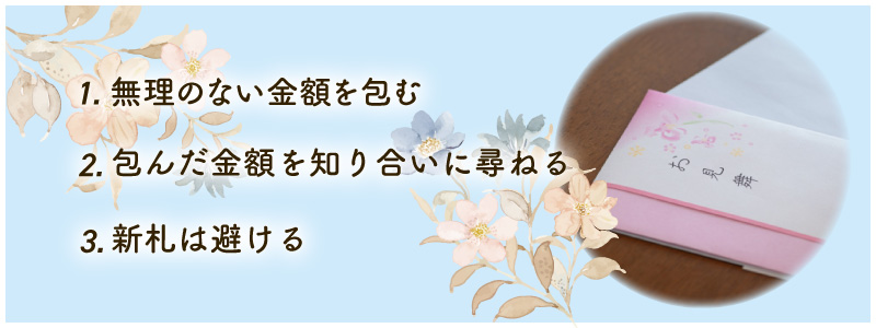 火事見舞いのお金を包むときのポイント