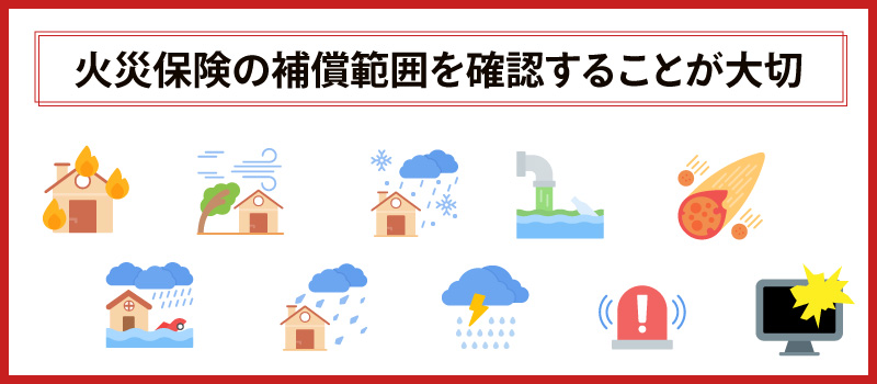 解体工事は火災保険が適用される？