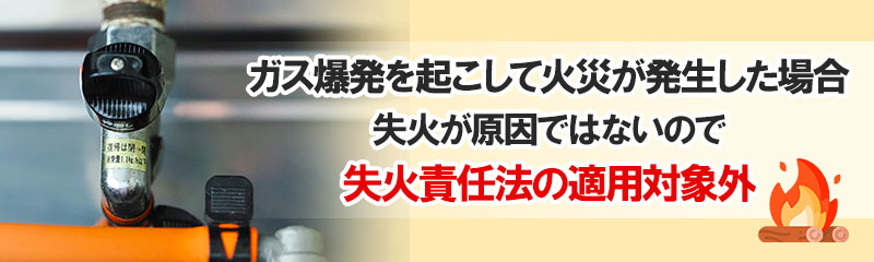 ガス爆発による延焼