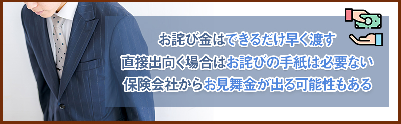 火事のお詫び金に関する注意点