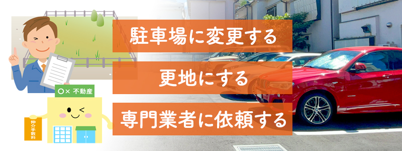 火事で人が死んだ土地を売却する方法