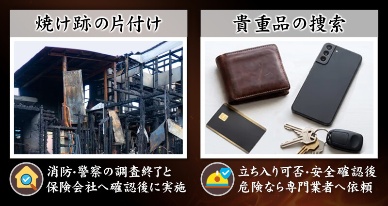 焼け跡の片付け